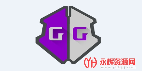 gg修改器中文版最新版